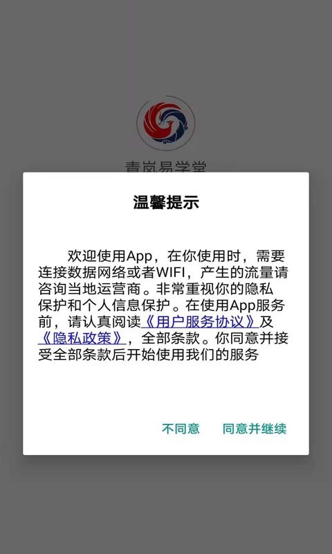 青岚易学堂APP截图