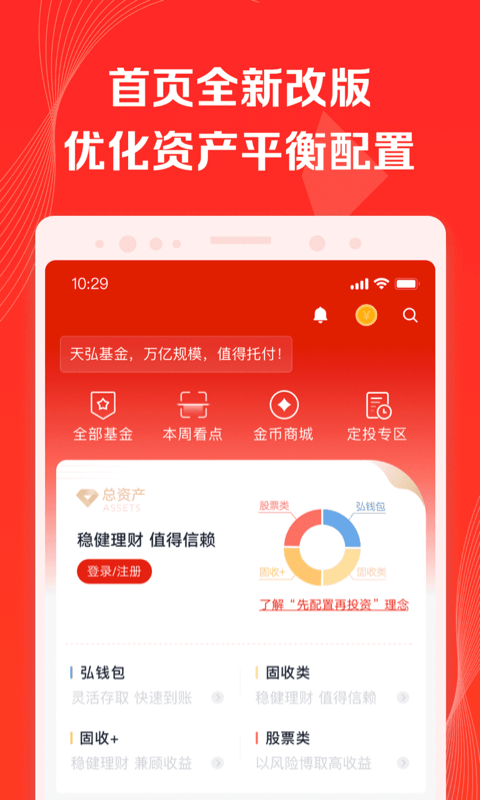 天弘基金APP截图