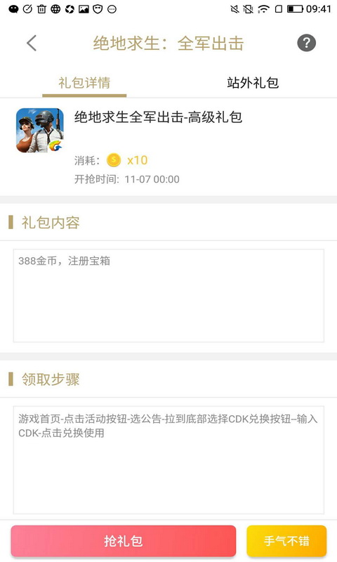 手游礼包助手APP截图