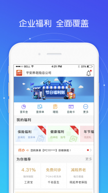 平安好福利APP截图