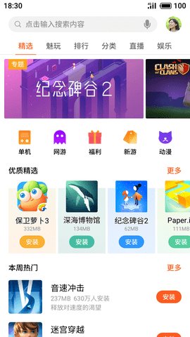 魅族游戏中心APP截图