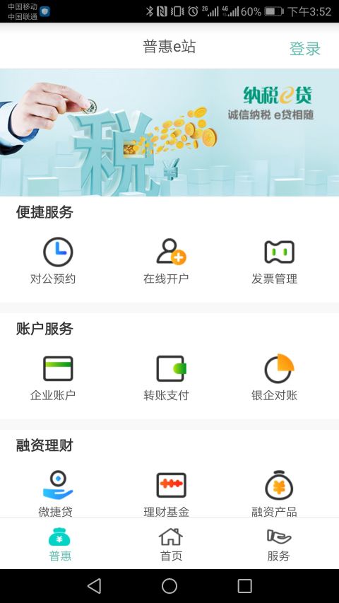 农行企业掌银APP截图