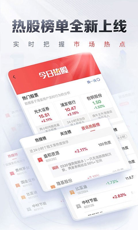 平安证券APP截图