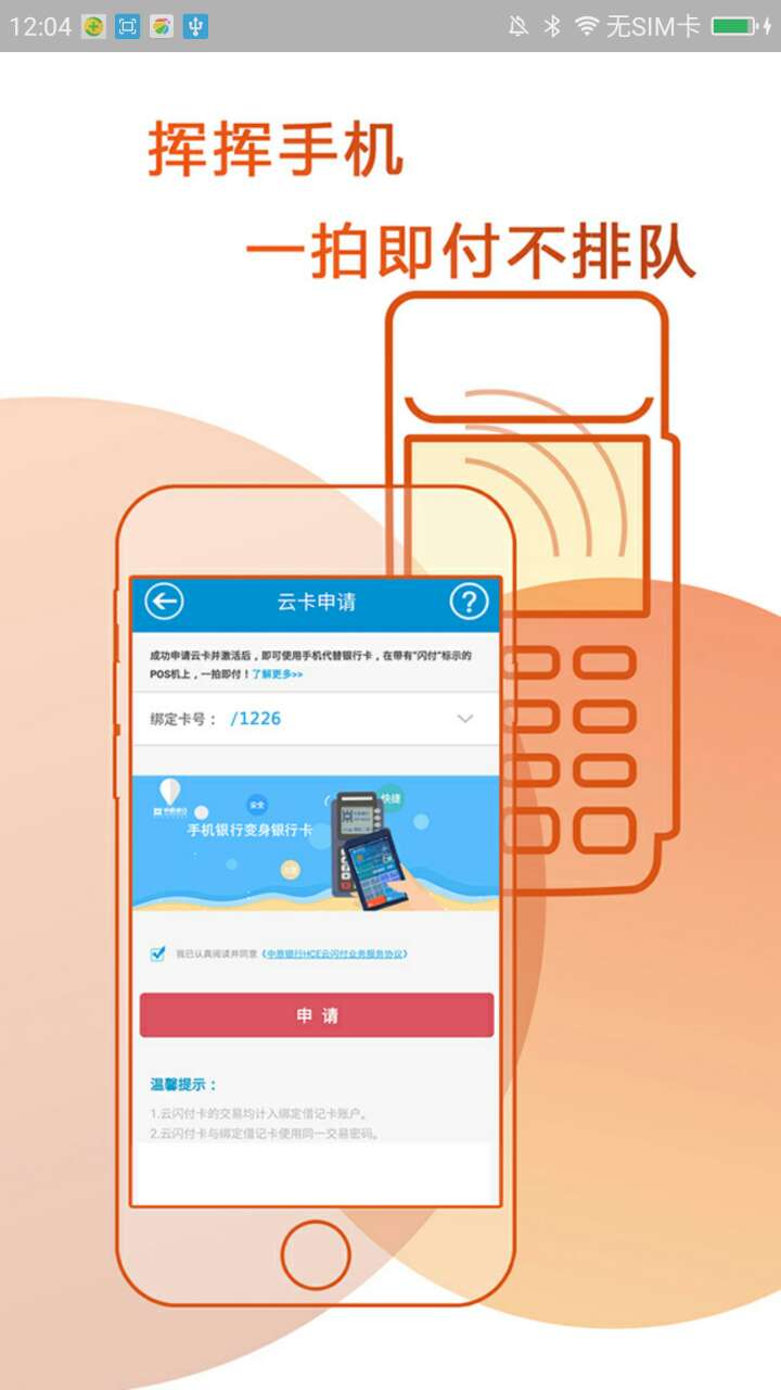 中原银行APP截图