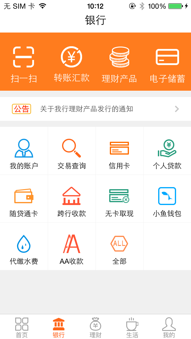 泰隆银行APP截图