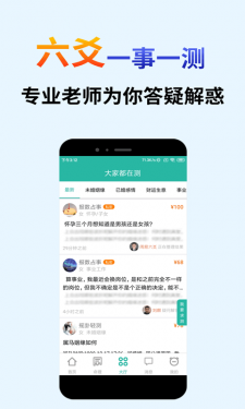 算卦占卜大师APP截图