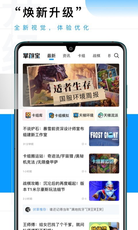 炉石传说掌游宝APP截图