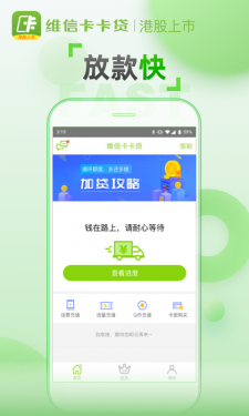 维信卡卡贷APP截图