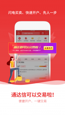 通达信APP截图