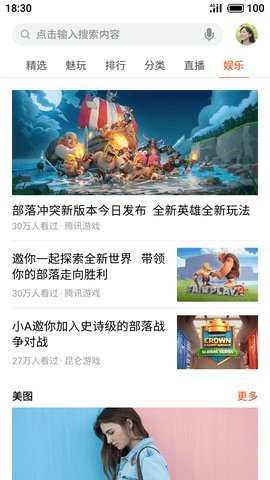 魅族游戏中心APP截图