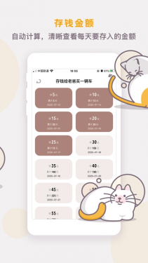 懒猫存钱APP截图