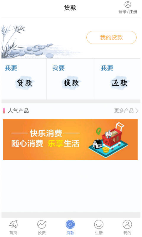 常熟农商银行APP截图