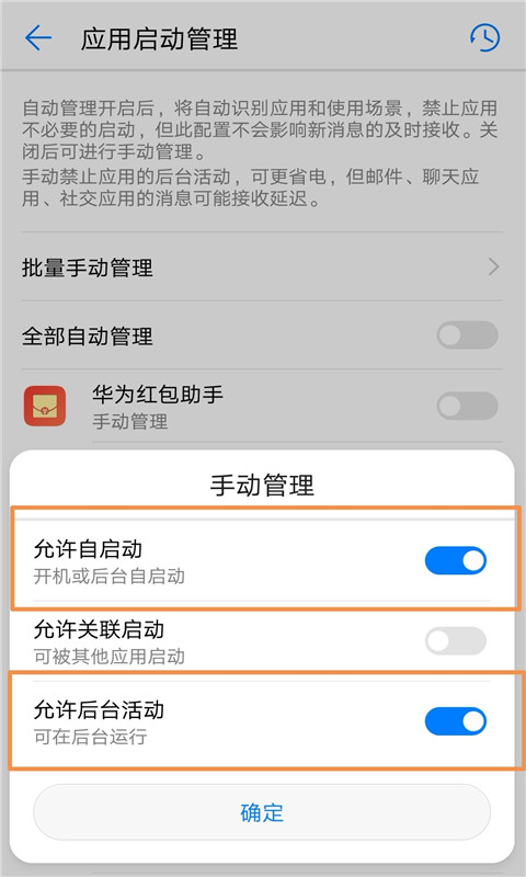 华为红包助手APP截图