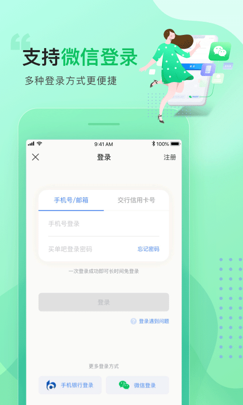 买单吧APP截图