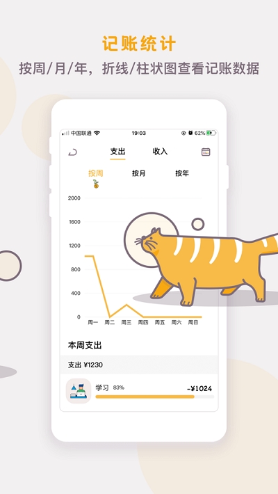 懒猫存钱APP截图