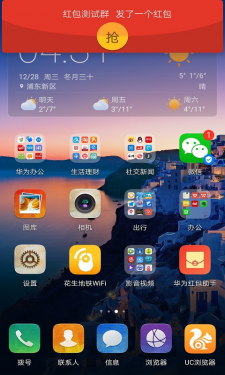 华为红包助手APP截图