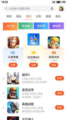 魅族游戏中心APP截图