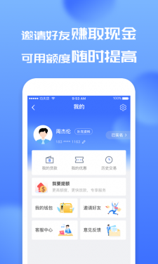 功夫贷APP截图