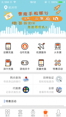 泰隆银行APP截图