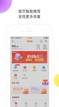 沃钱包APP截图