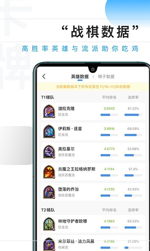 炉石传说掌游宝APP截图