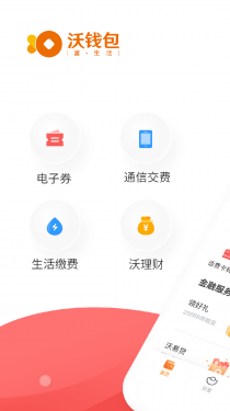 沃钱包APP截图