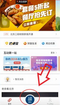 打开易通行app，点击乘车。点击二维码的右上角。选择更换