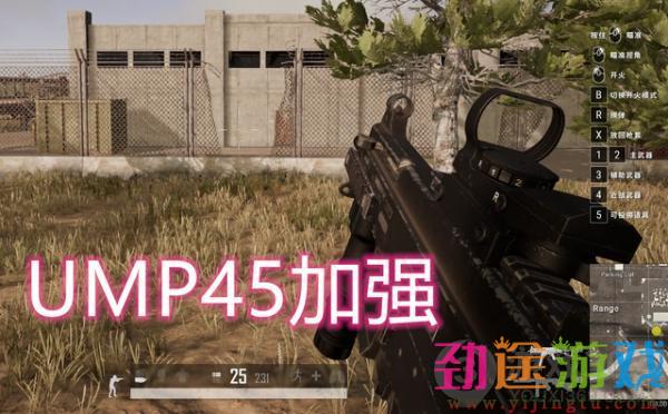 绝地求生UMP45怎么样 绝地求生UMP45介绍