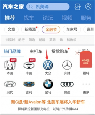 1、首先在手机上打开汽车之家app，找到自己想要对比的车