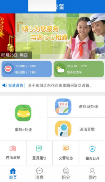 车轮app怎么办进京证 北京交警进京证app办理流程千呼