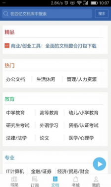 打开豆丁书房APP，点“文档”在搜索中搜索你想查找的内容