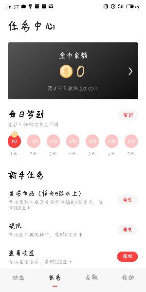 1、点击打开全民K歌极速版app，点击下方的“任务”，点