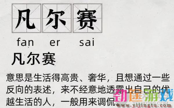 凡尔赛什么梗 凡尔赛梗介绍