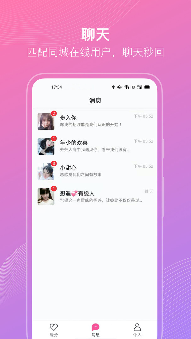 聊伴伴APP截图