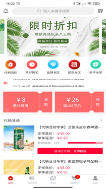 至臻海购APP截图