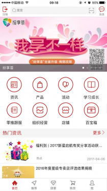 无限极APP截图