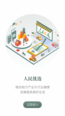 人民优选APP截图