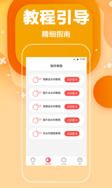 快速视频去水印APP截图