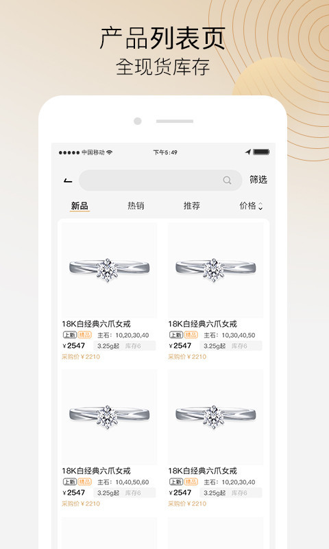 珠宝商云展厅APP截图