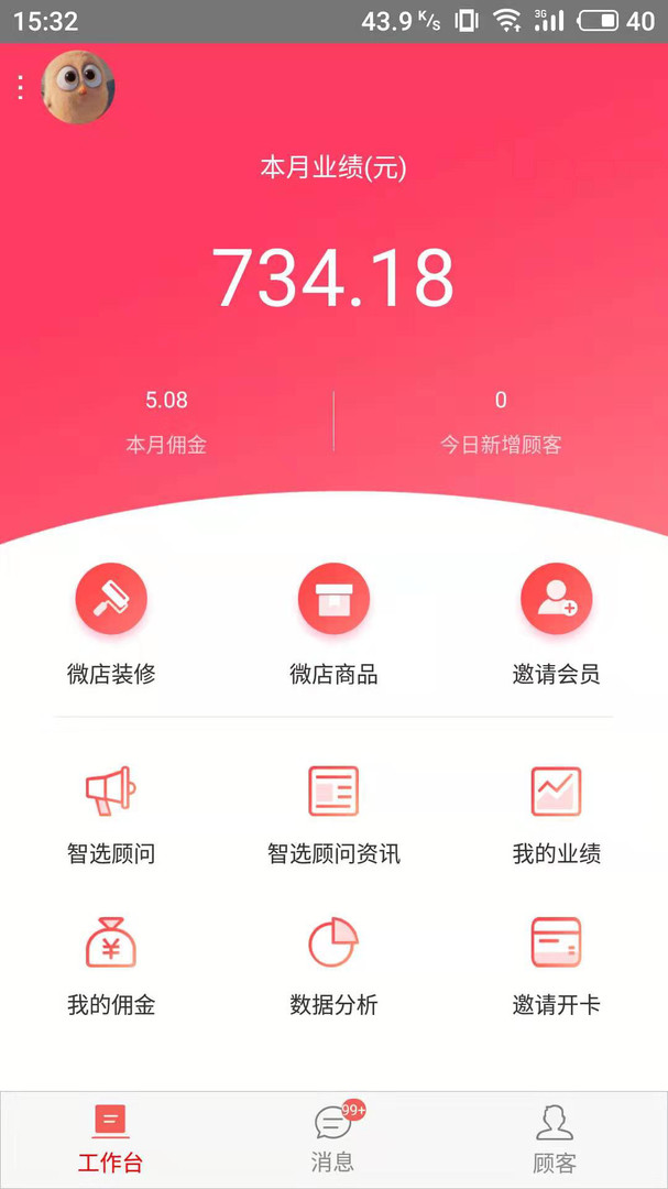 智选顾问APP截图