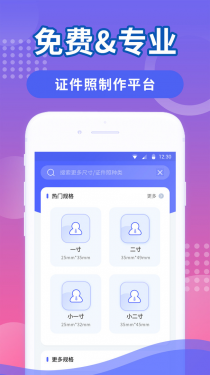 韩式证件照APP截图