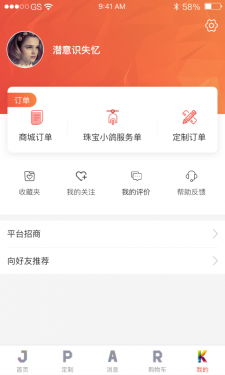 JPARK珠宝公园APP截图