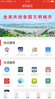 无限丽水APP截图