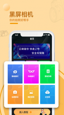 黑屏拍摄相机APP截图