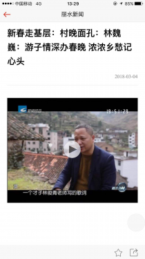 无限丽水APP截图