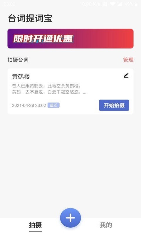 台词提词宝APP截图