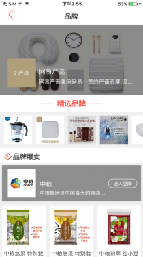 福卡商城APP截图