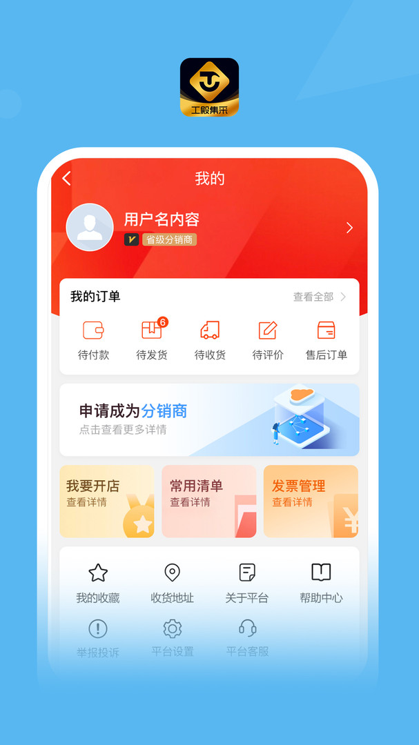 工殿集采APP截图