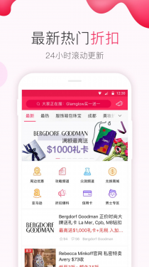 北美省钱快报APP截图