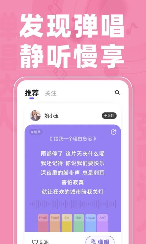 弹唱达人APP截图